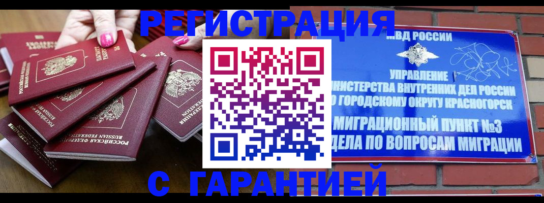 прописка для кредита в Алейске