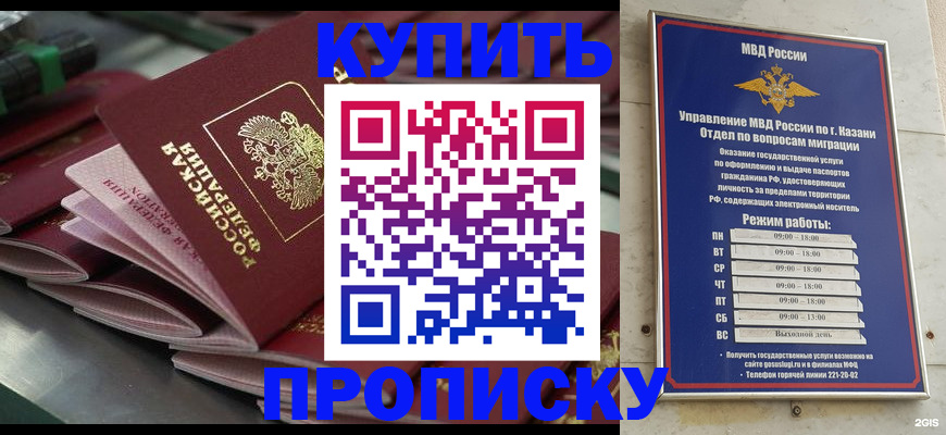 купить прописку в Алейске